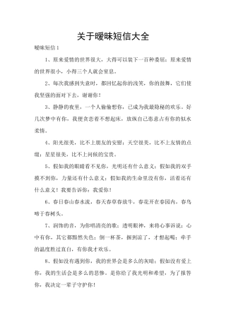 关于暧昧短信大全