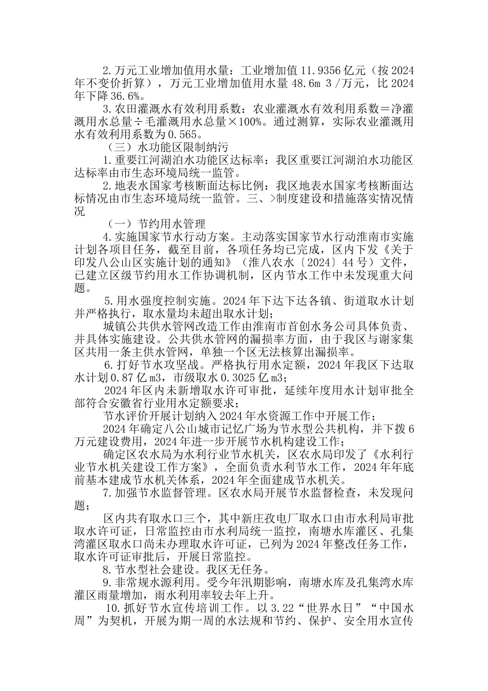 关于最严格水资源管理制度实行情况自查报告_第2页