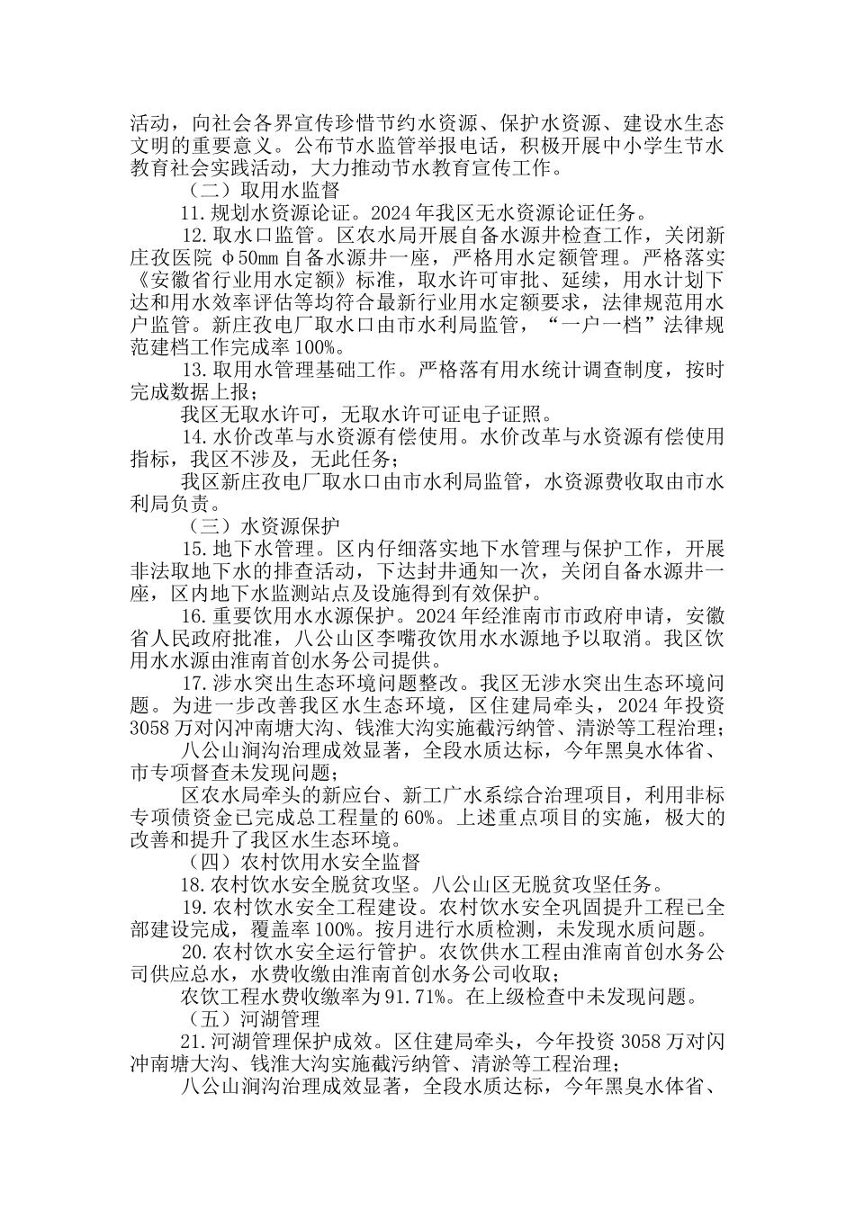 关于最严格水资源管理制度实行情况自查报告_第3页