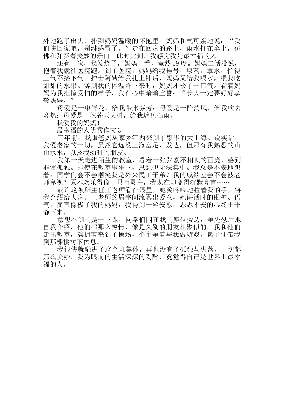 关于最幸福的人优秀作文_第2页
