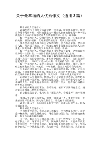 关于最幸福的人优秀作文