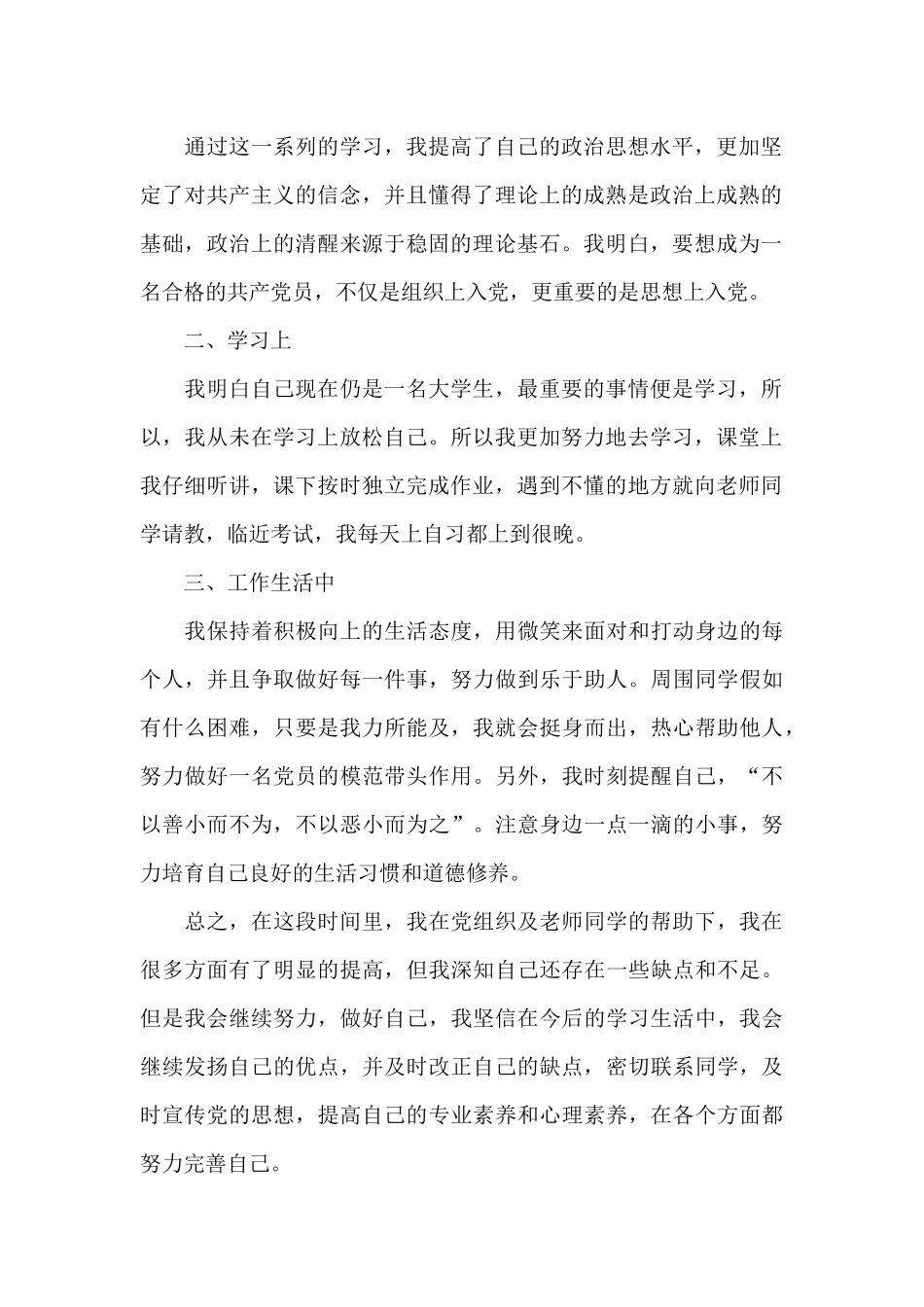 关于最新2024入党积极分子思想汇报范文5篇_第2页