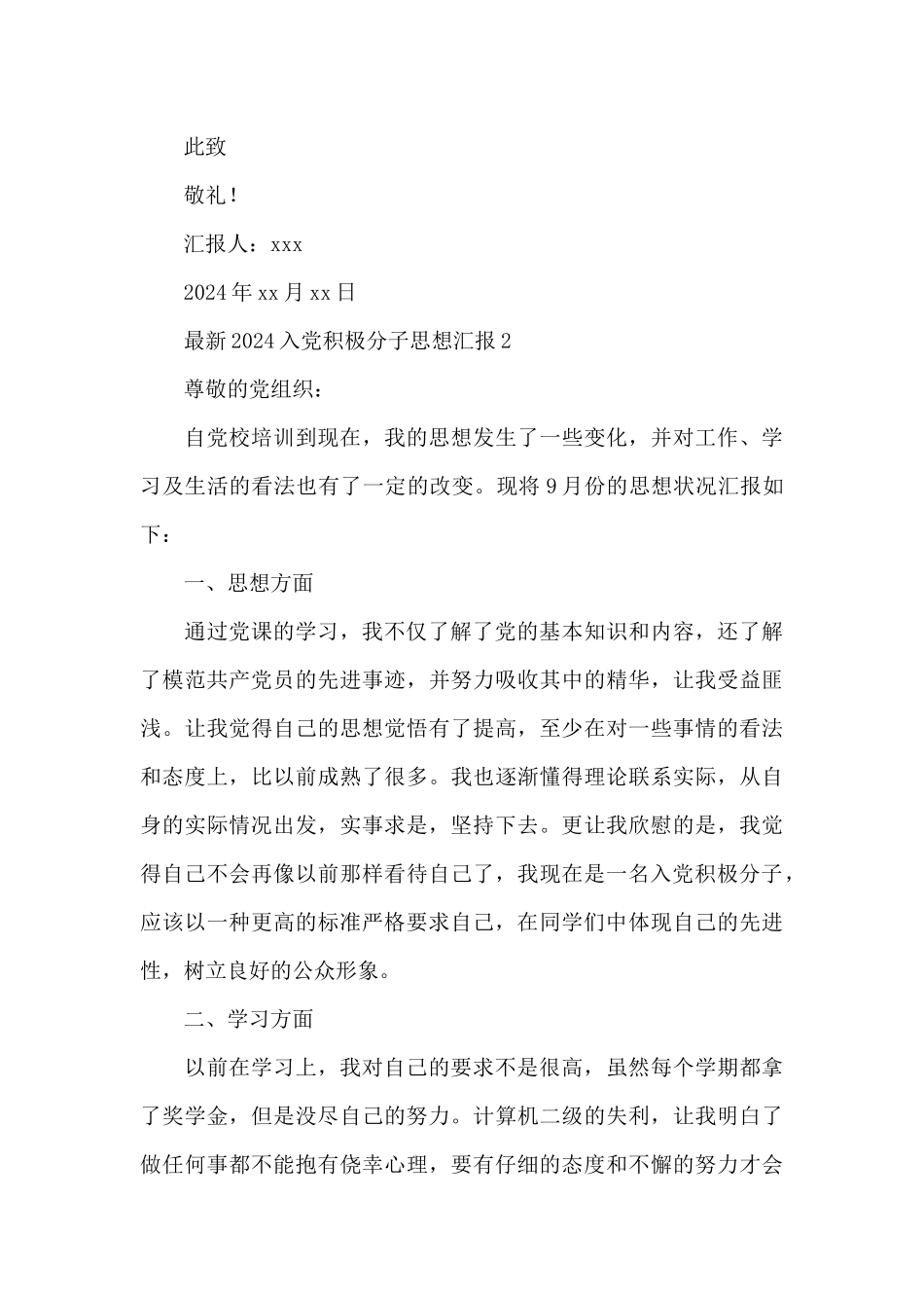 关于最新2024入党积极分子思想汇报范文5篇_第3页