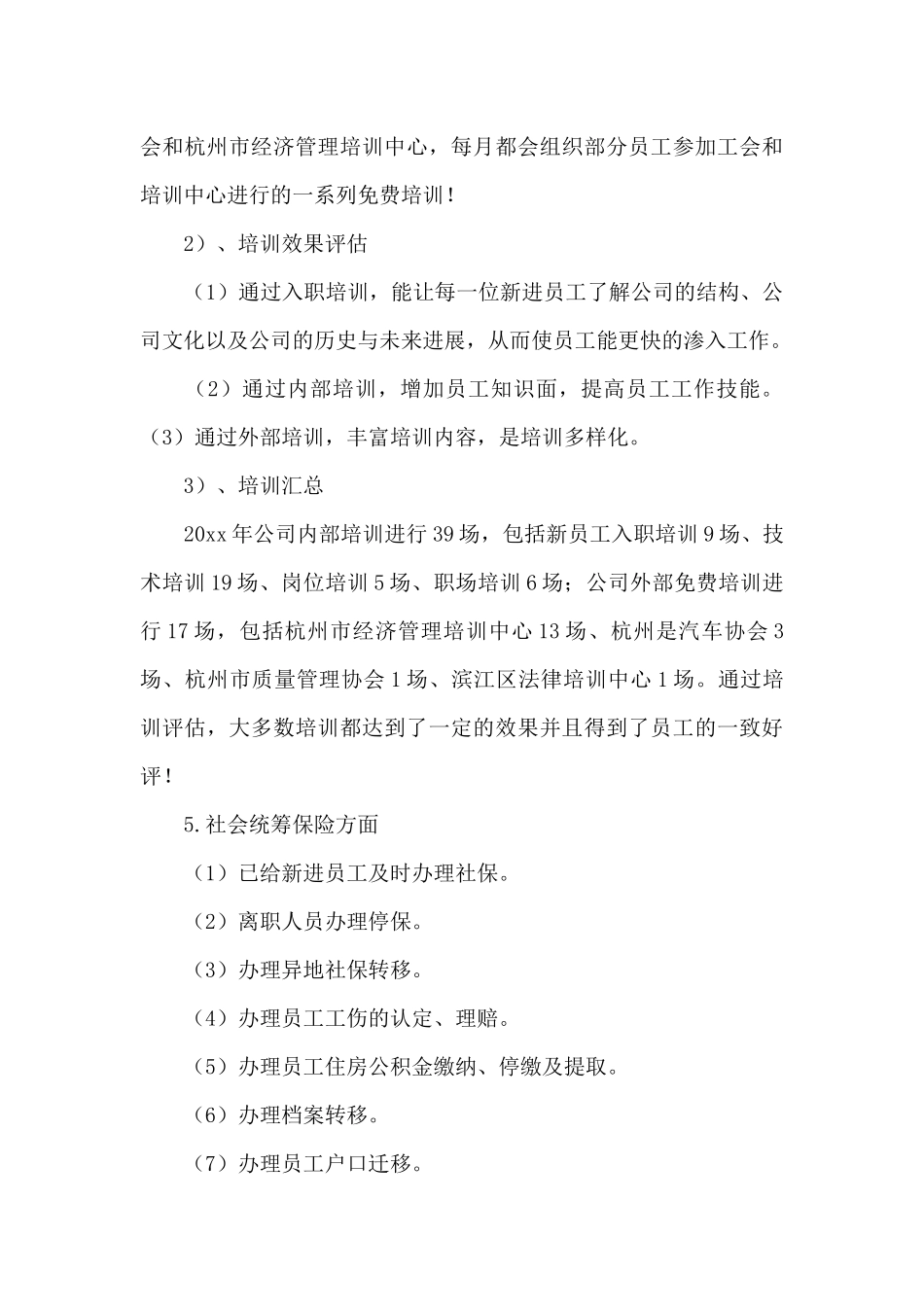 关于最新2024年乡镇人事工作总结范文三篇_第3页