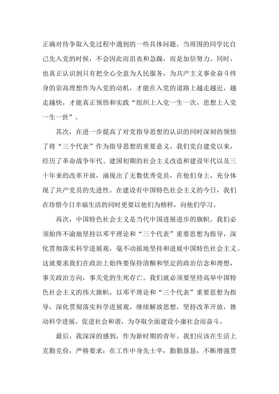 关于最新2024年研究生思想汇报2000字范文三篇_第2页