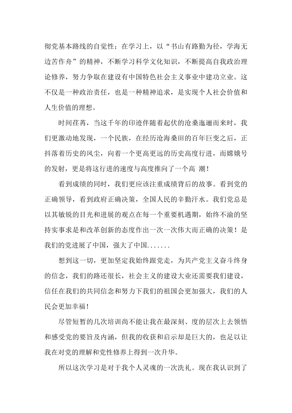 关于最新2024年研究生思想汇报2000字范文三篇_第3页