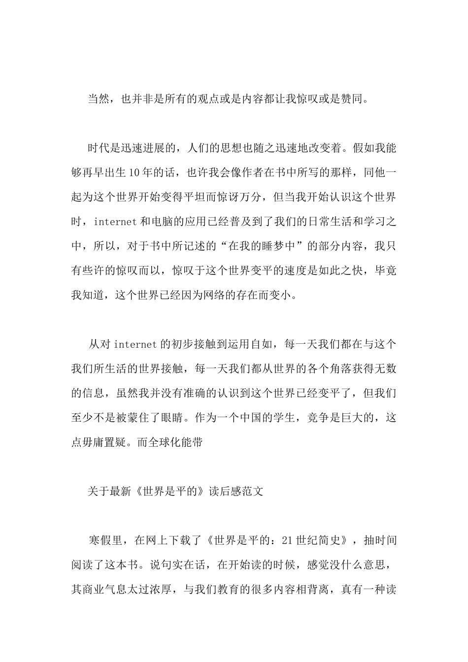关于最新《世界是平的》读后感范文_第2页