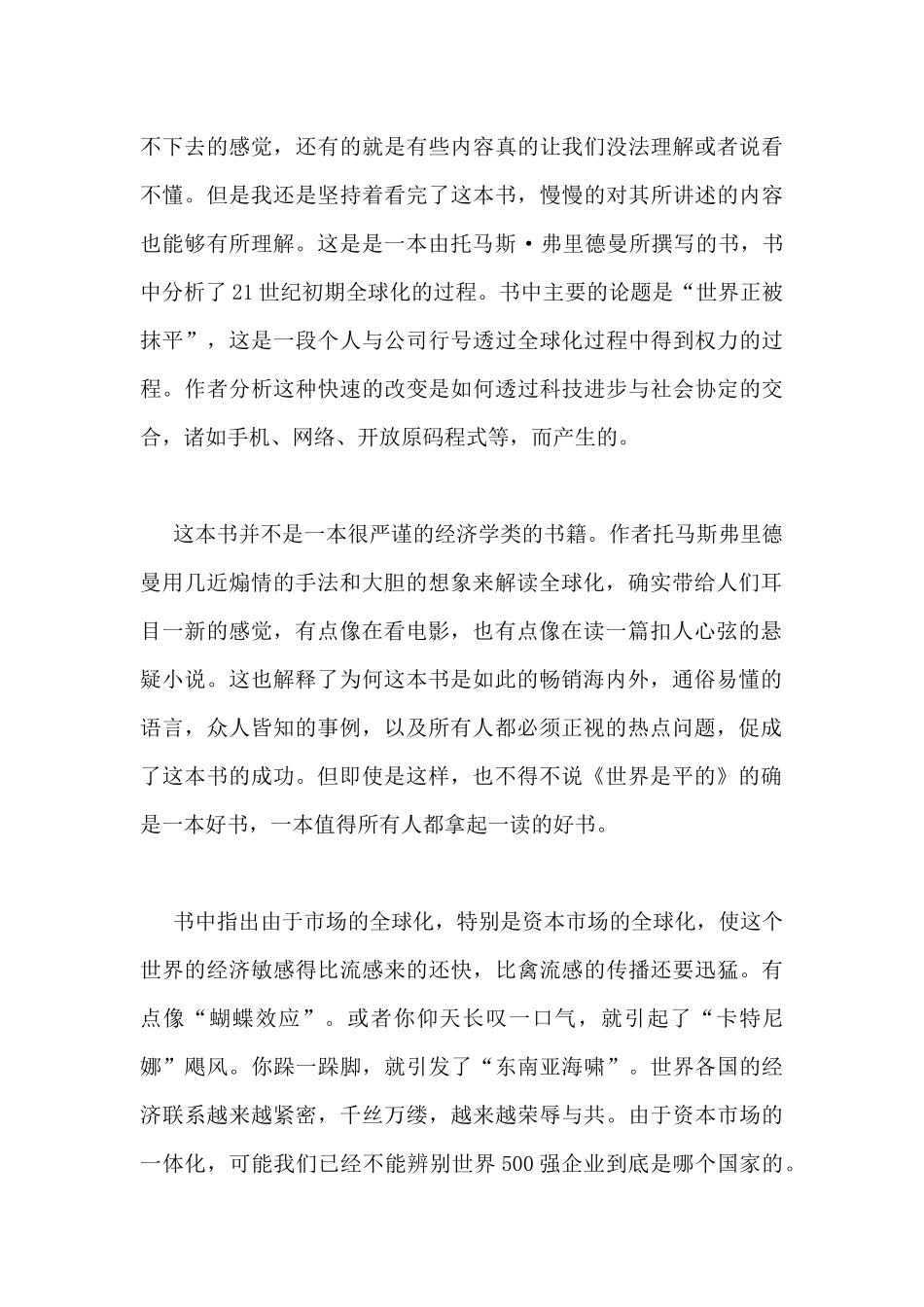 关于最新《世界是平的》读后感范文_第3页