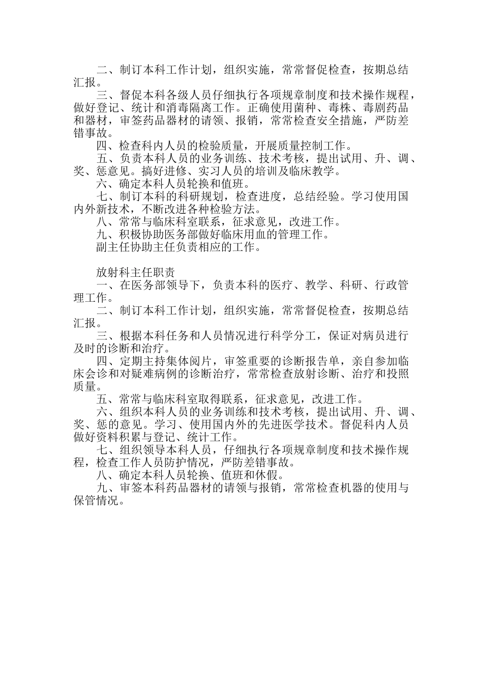 关于最新医院各部门科室岗位职责四篇_第2页