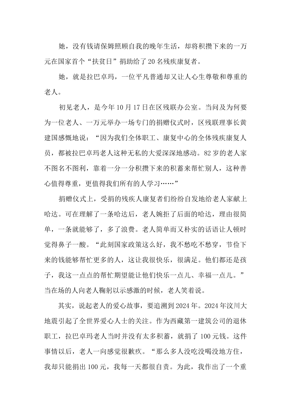 关于最新好人好事先进事迹_第3页