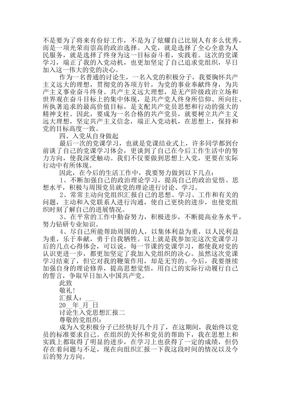 关于最新的研究生入党思想汇报1000字以上范文_第2页