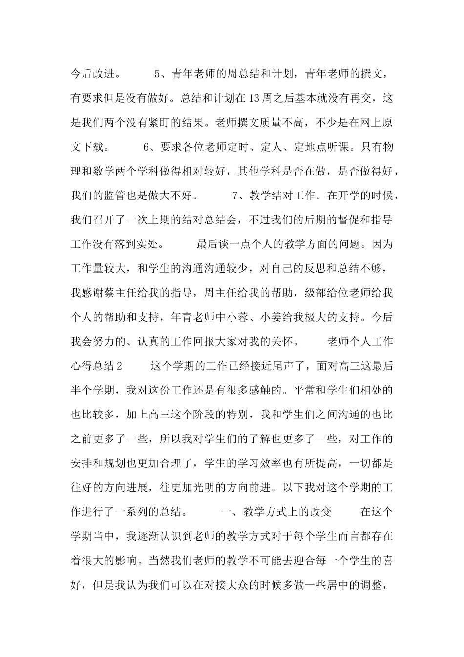 关于最新的教师工作总结范文合集_第2页