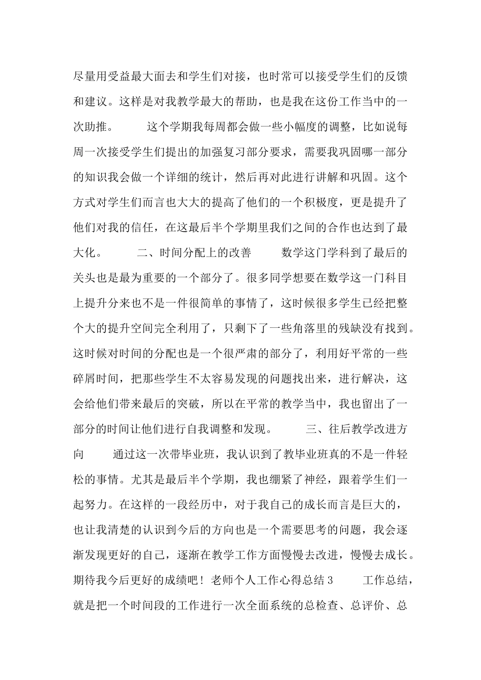 关于最新的教师工作总结范文合集_第3页