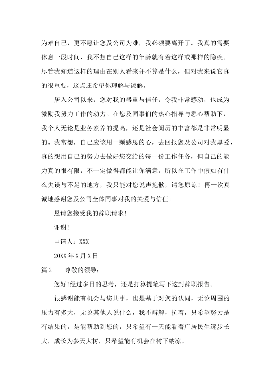 关于最新秘书辞职报告范文_第2页