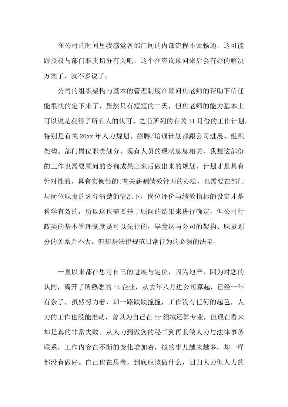 关于最新秘书辞职报告范文_第3页