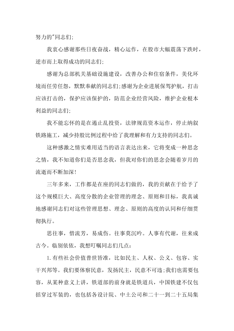 关于最精辟的领导离任感言_第3页