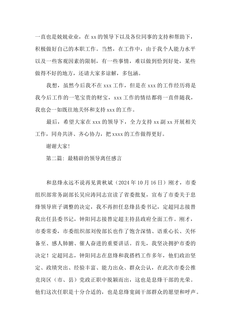 关于最精辟的领导离任感言【十九篇】_第2页