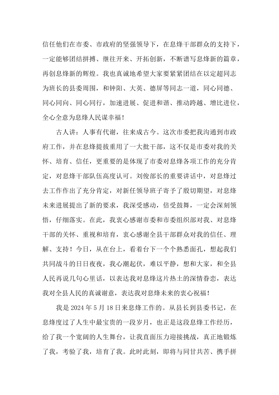 关于最精辟的领导离任感言【十九篇】_第3页