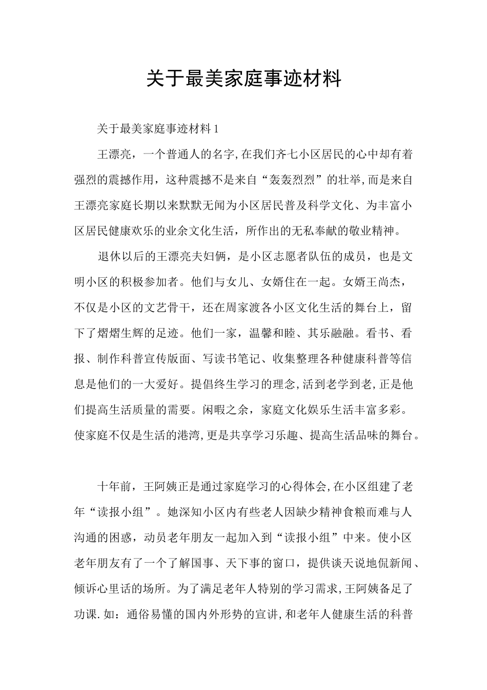 关于最美家庭事迹材料_第1页