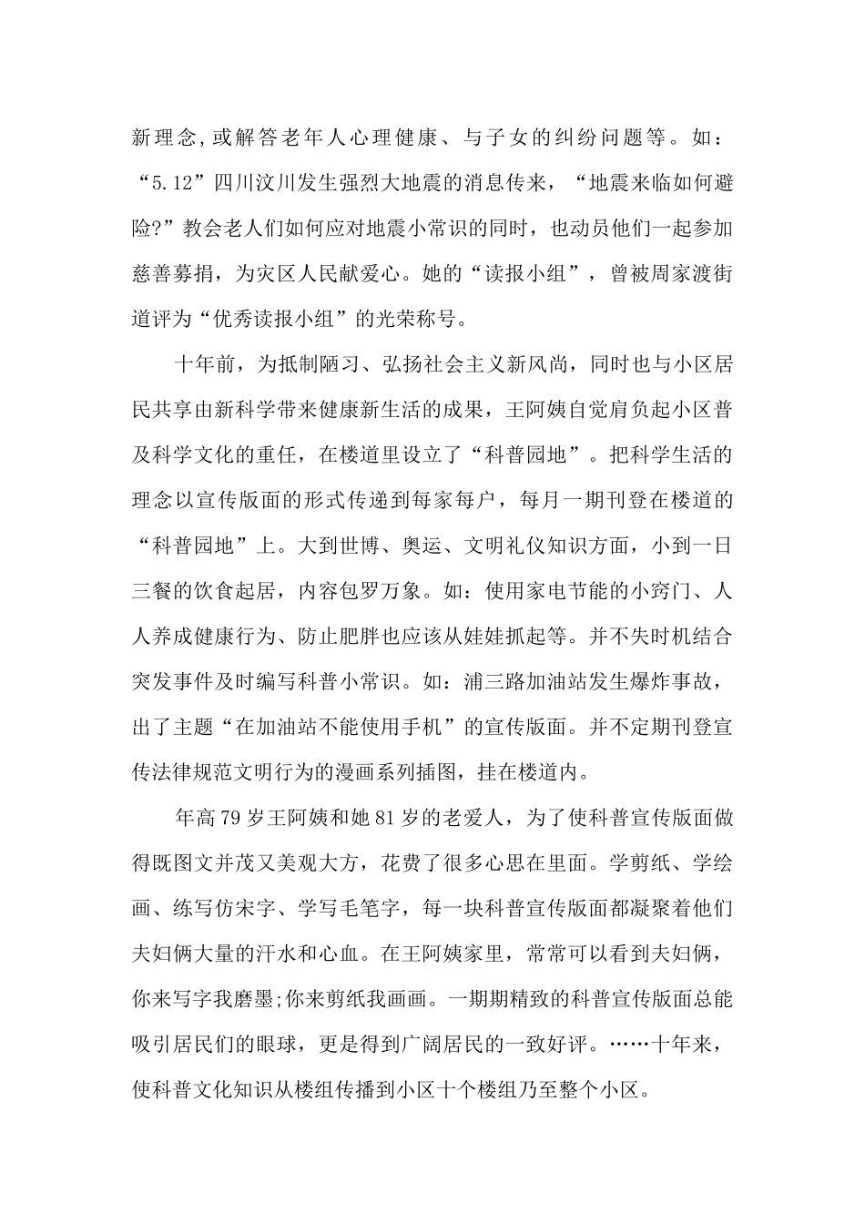 关于最美家庭事迹材料_第2页