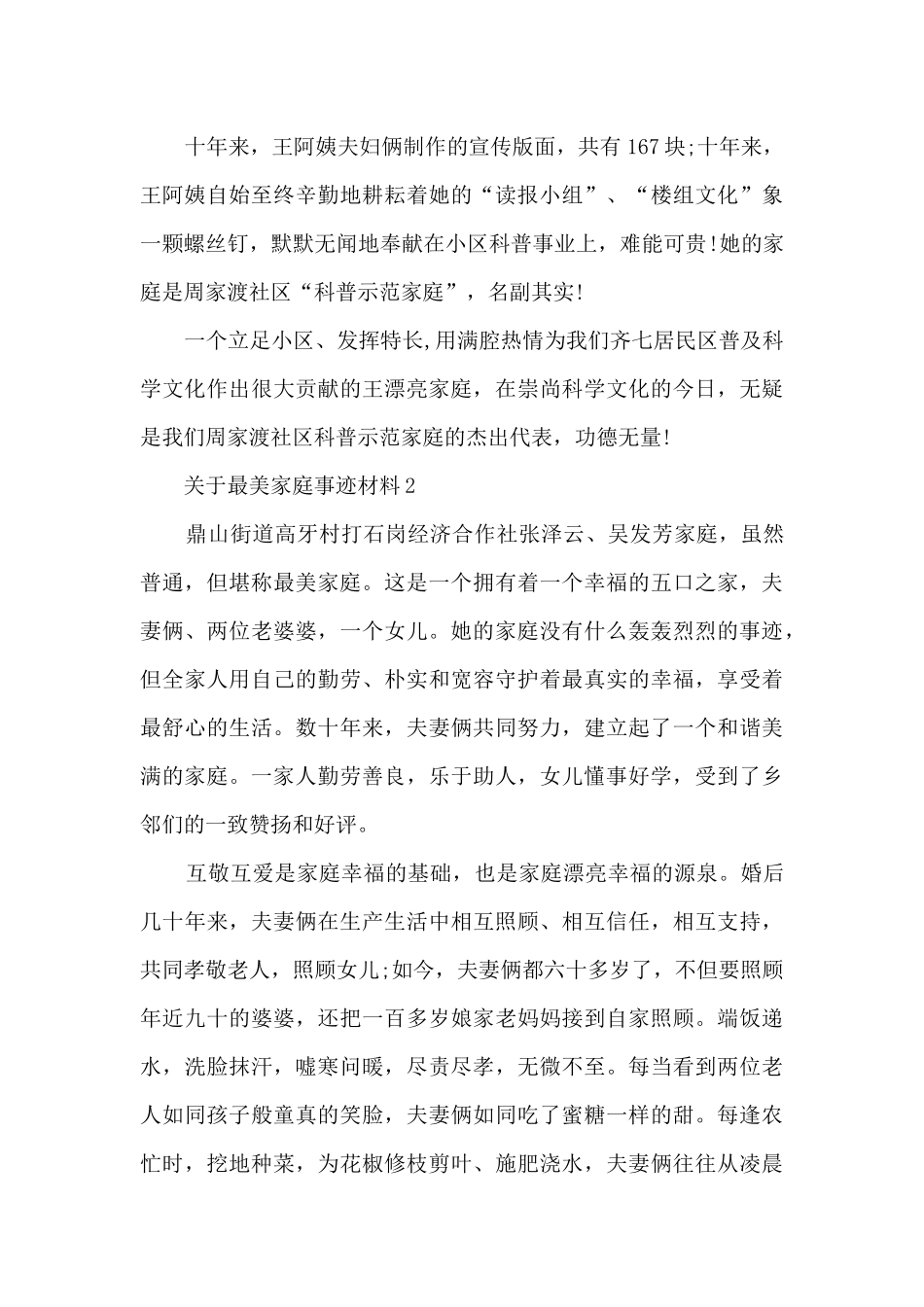 关于最美家庭事迹材料_第3页