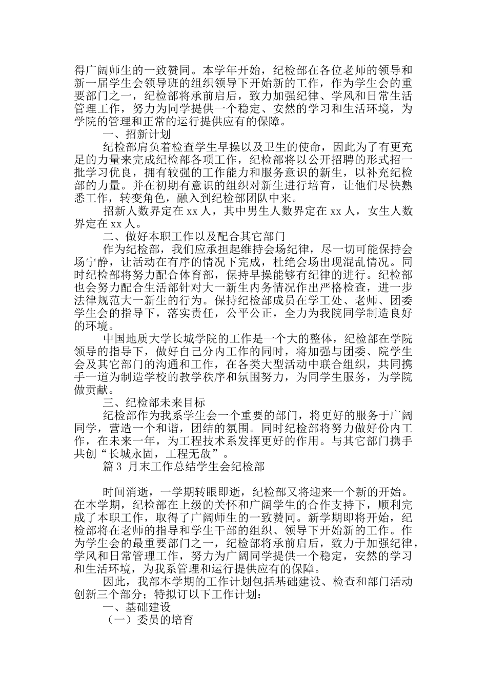 关于月末工作总结学生会纪检部五篇_第2页