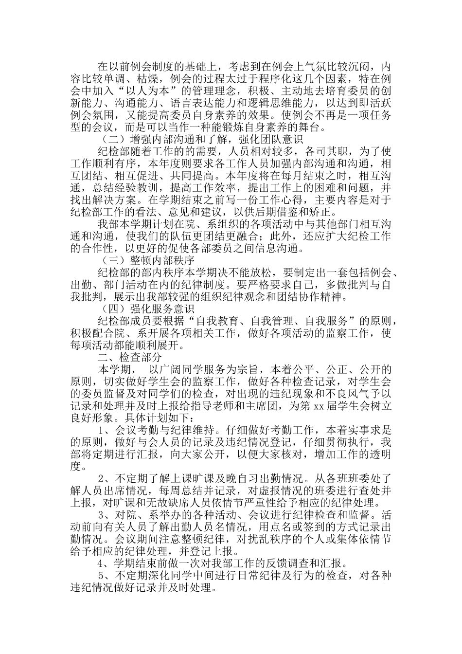 关于月末工作总结学生会纪检部五篇_第3页