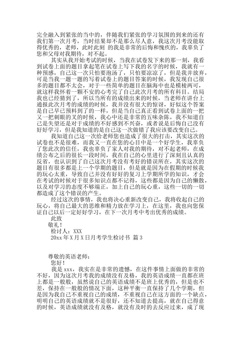 关于月考学生检讨书合集九篇_第2页