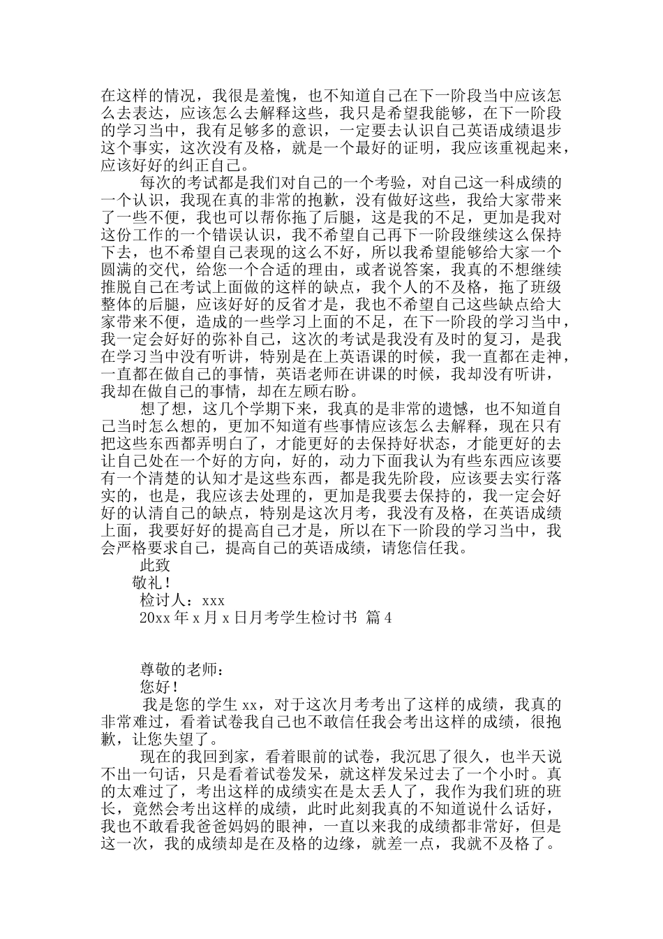 关于月考学生检讨书合集九篇_第3页