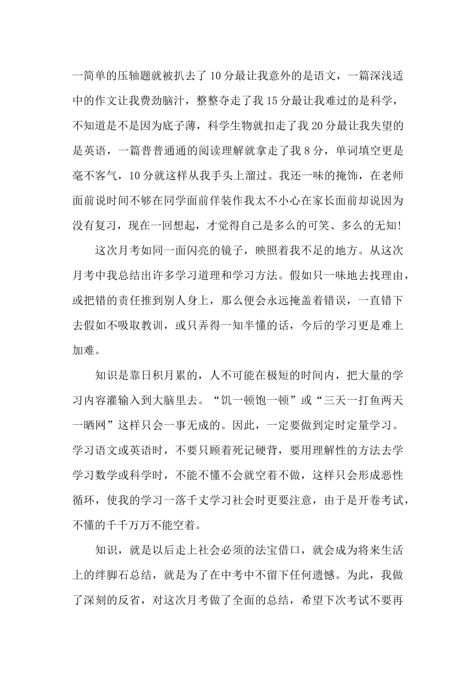 关于月考总结作文_第2页