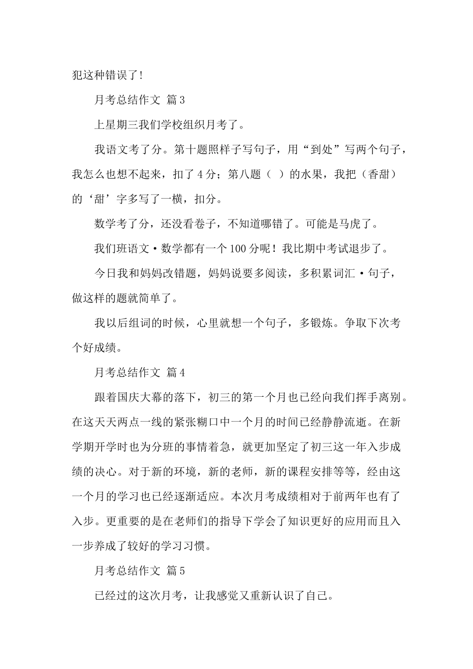 关于月考总结作文_第3页