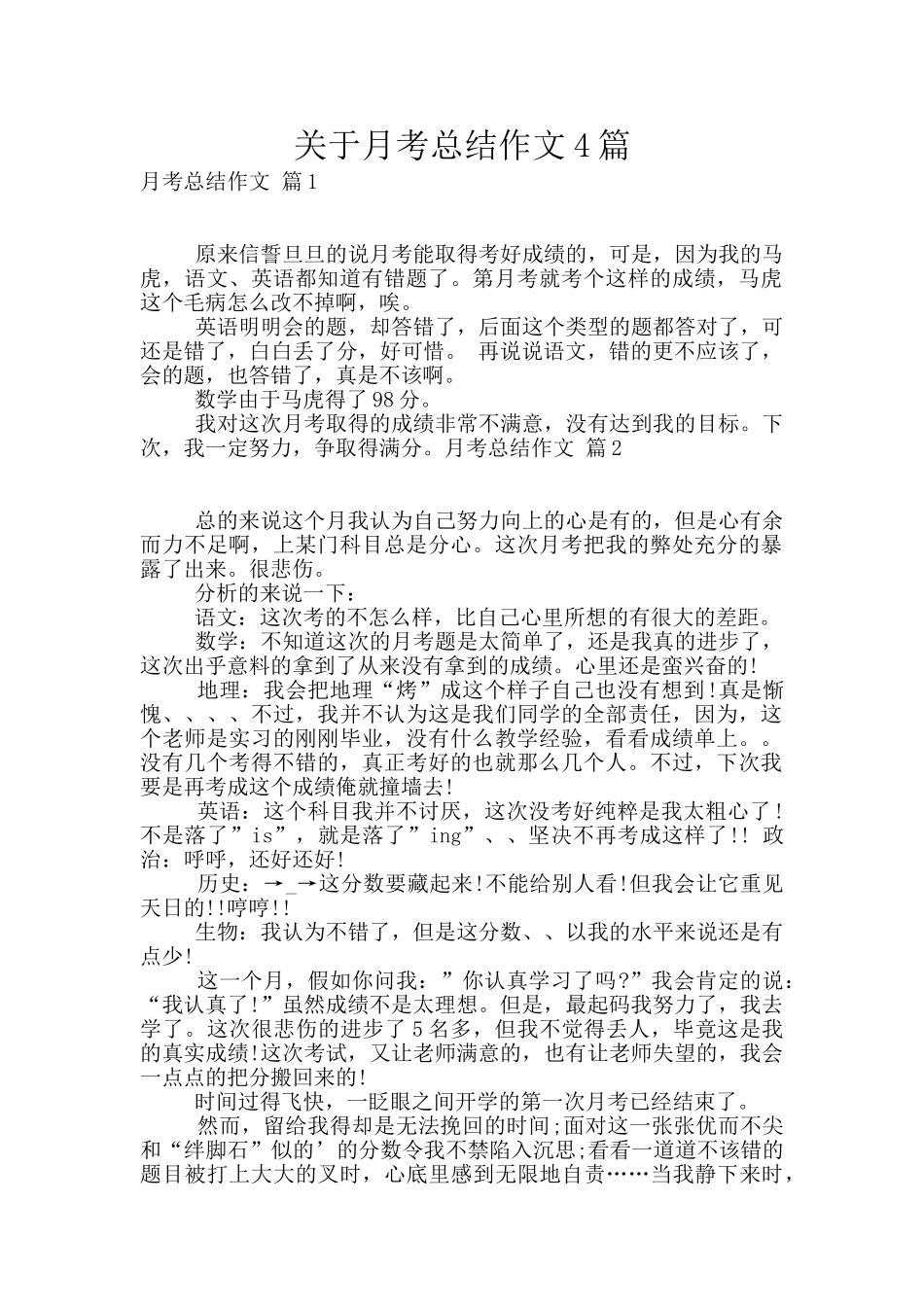关于月考总结作文4篇_第1页