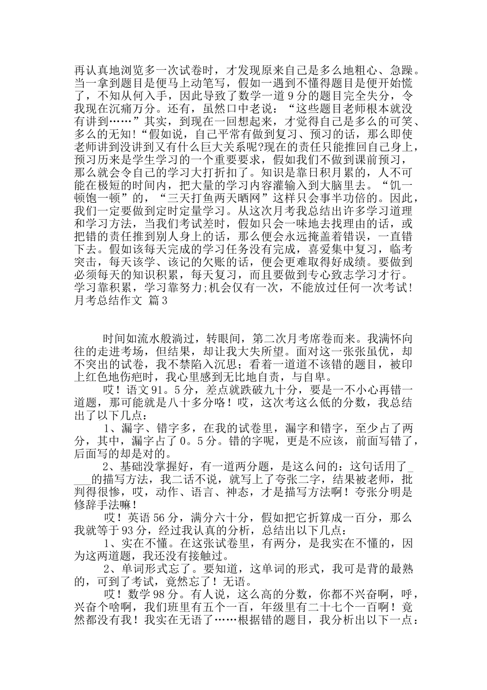 关于月考总结作文4篇_第2页