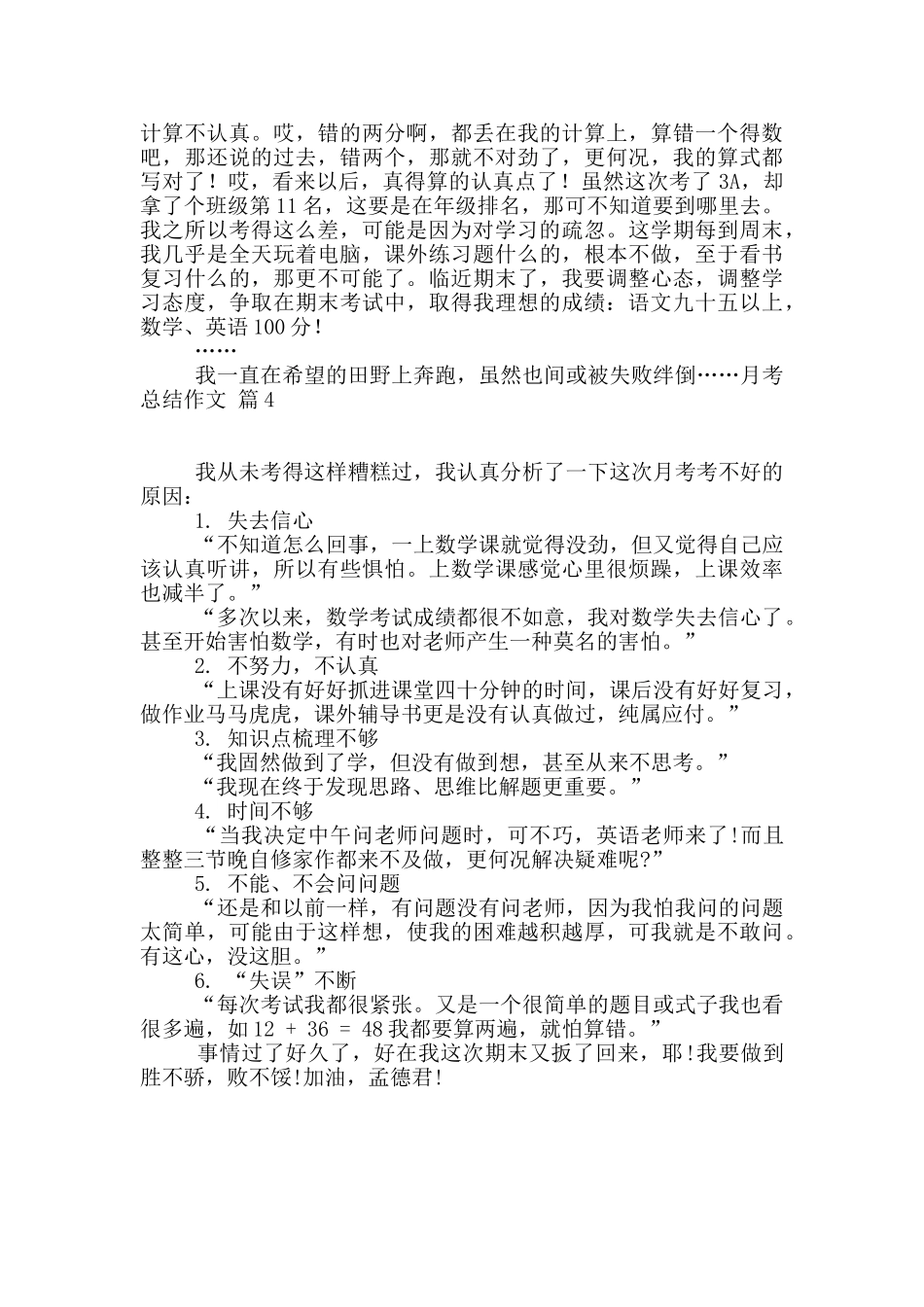 关于月考总结作文4篇_第3页
