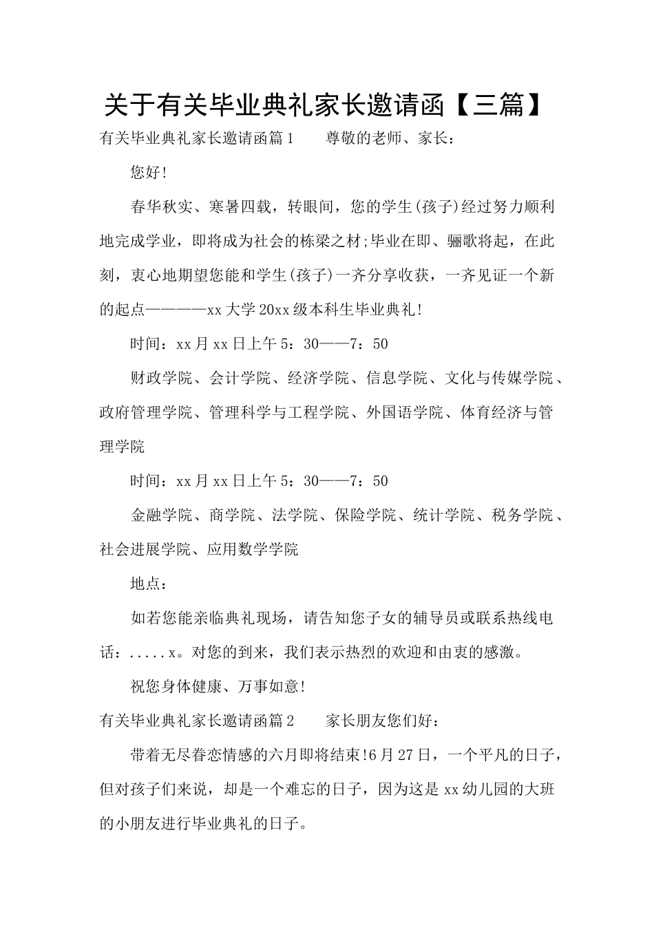 关于有关毕业典礼家长邀请函_第1页
