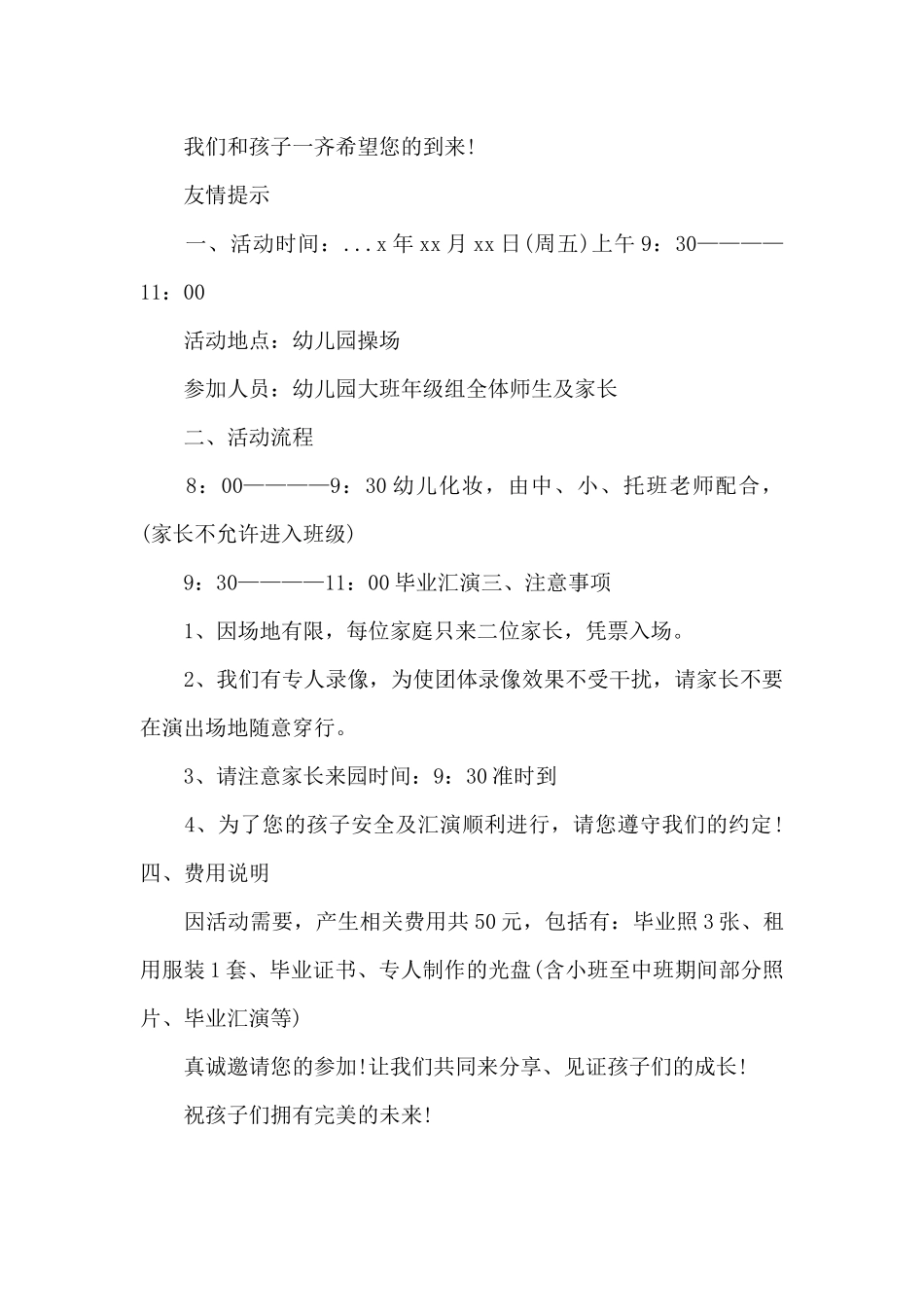 关于有关毕业典礼家长邀请函_第3页