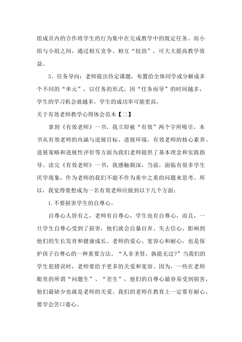 关于有效教师教学心得体会范本_第2页