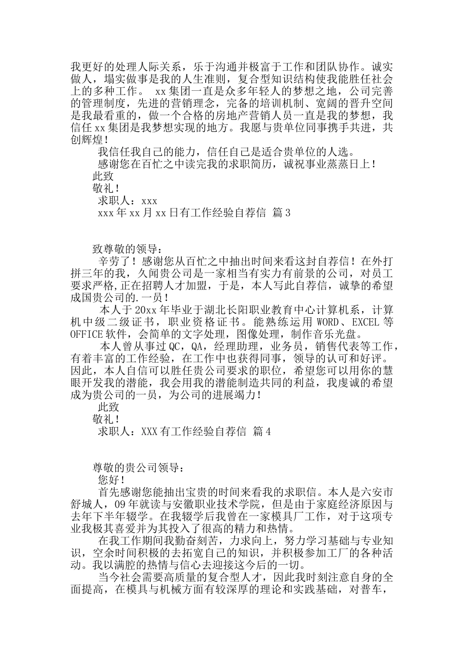 关于有工作经验自荐信四篇_第2页