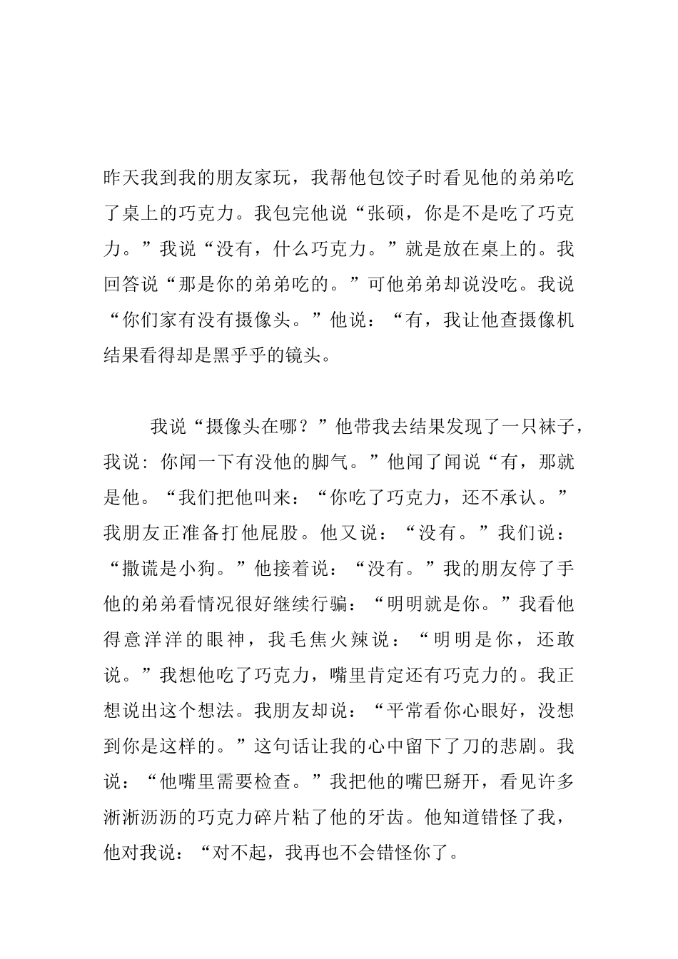 关于朋友错怪了我的感受作文_第2页