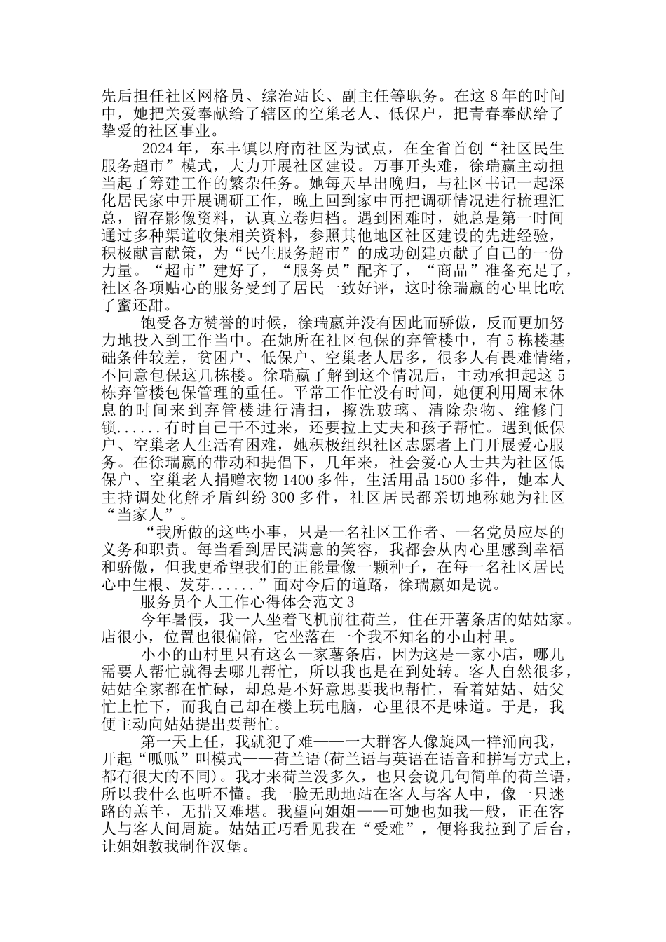 关于服务员个人工作心得体会_第2页