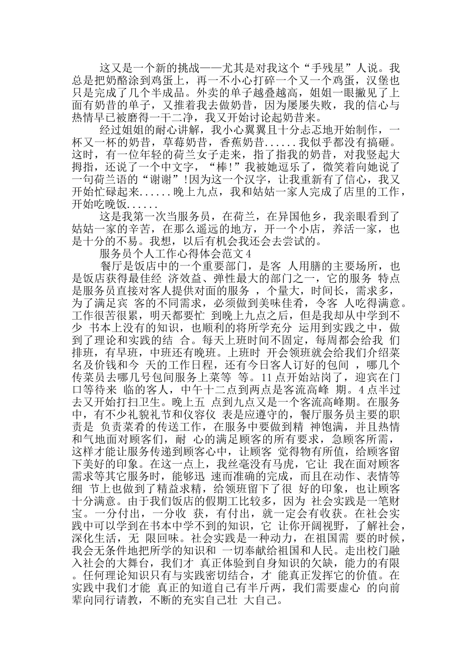 关于服务员个人工作心得体会_第3页