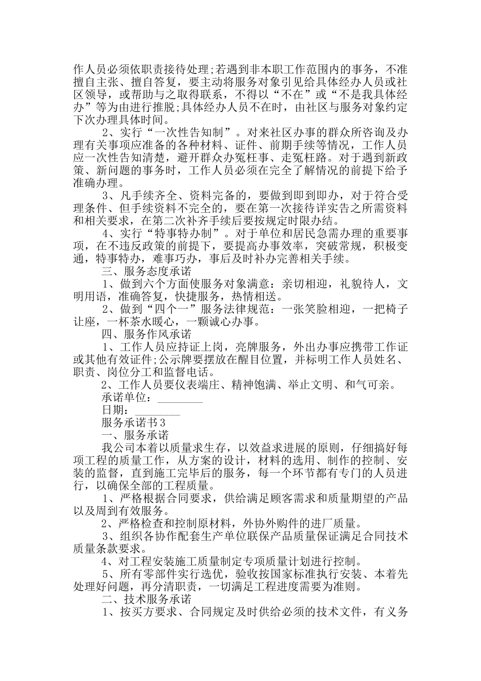 关于服务承诺书格式_第2页