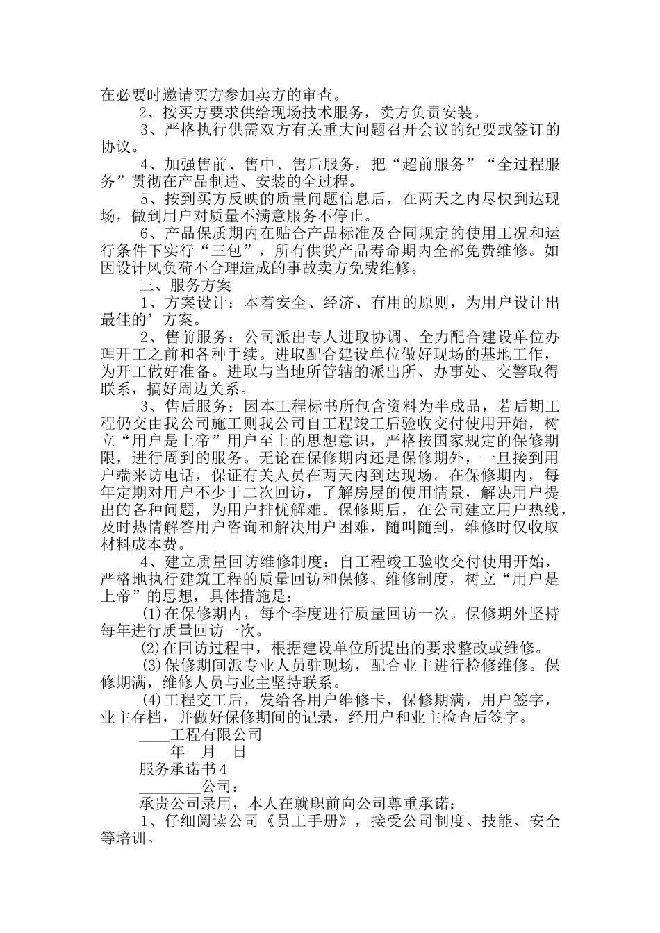 关于服务承诺书格式_第3页