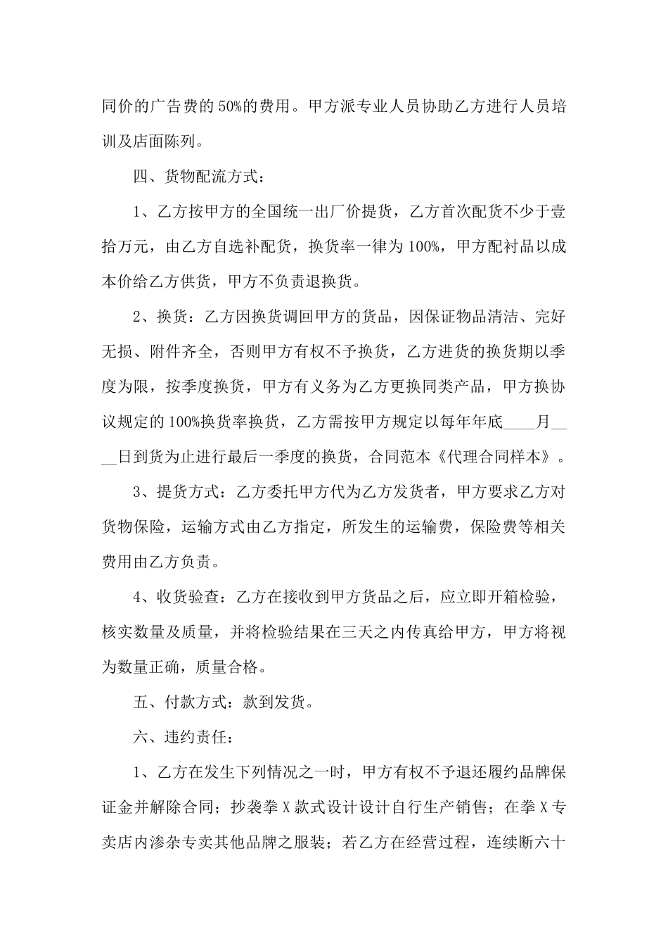 关于服装代理合同合集9篇_第2页