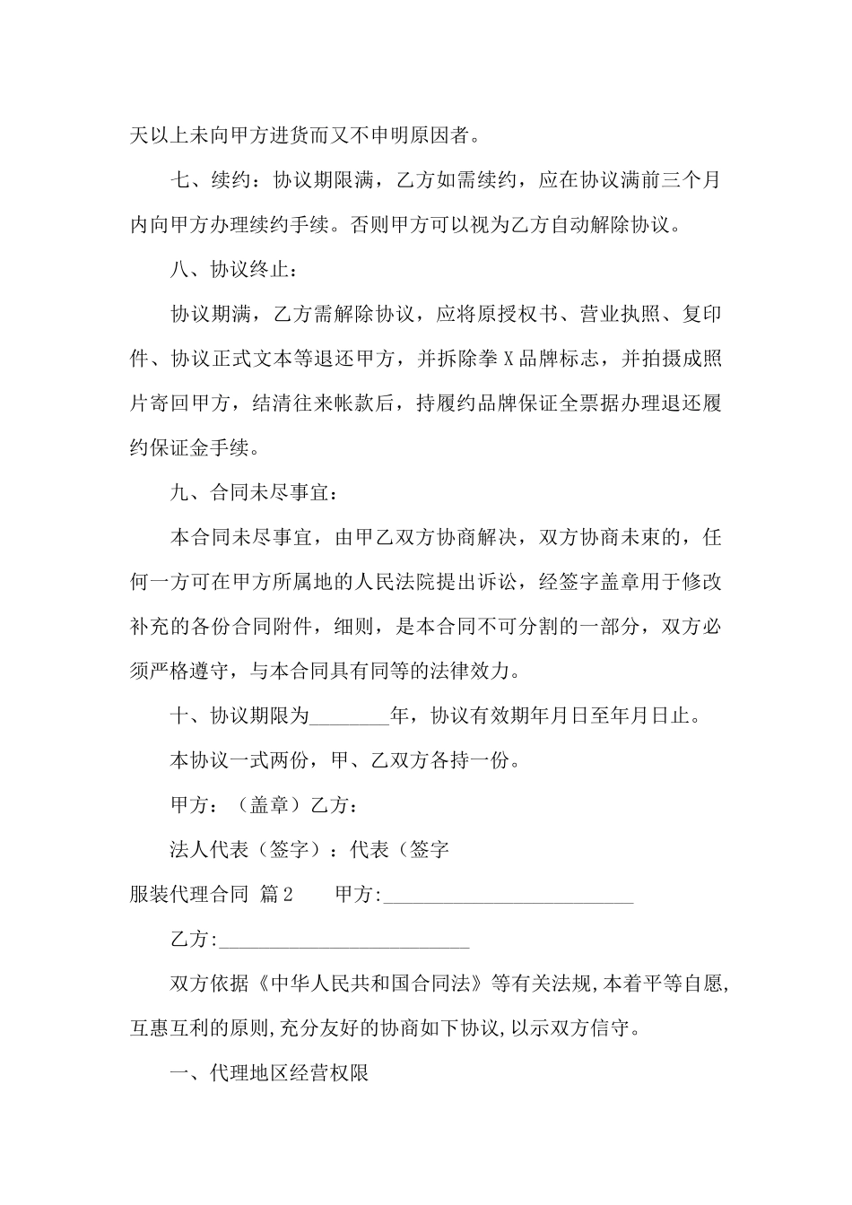 关于服装代理合同合集9篇_第3页