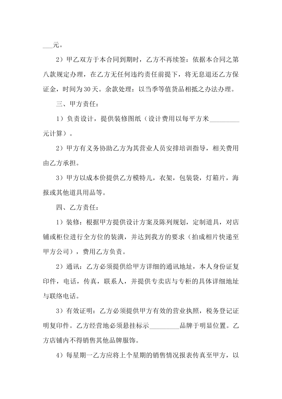 关于服装代理合同汇总九篇_第2页