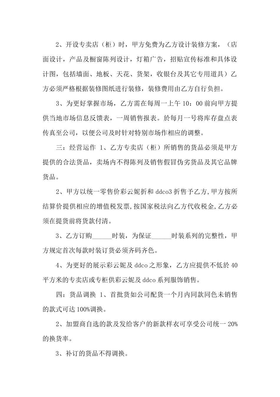 关于服装代理合同范本3篇_第2页