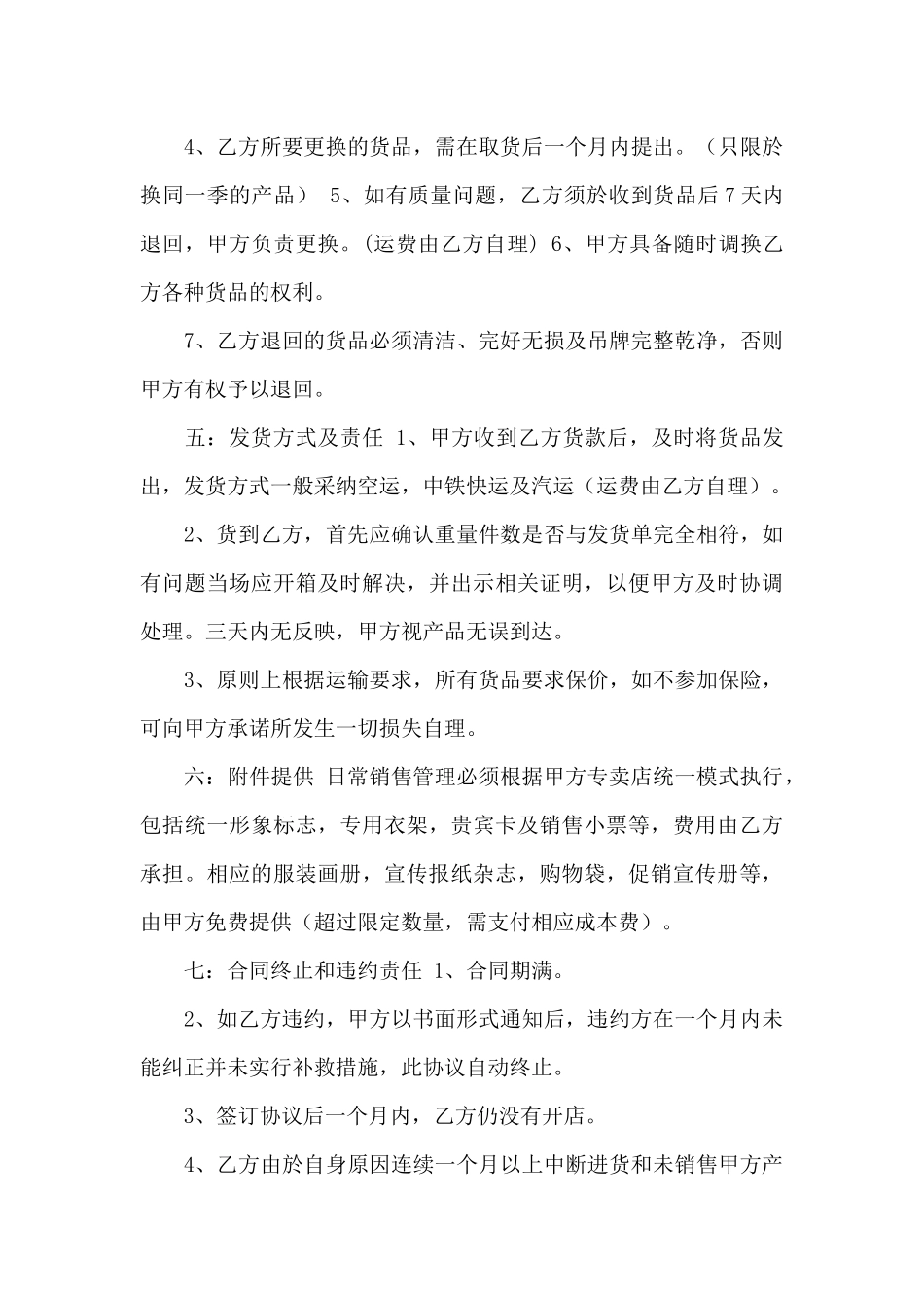 关于服装代理合同范本3篇_第3页