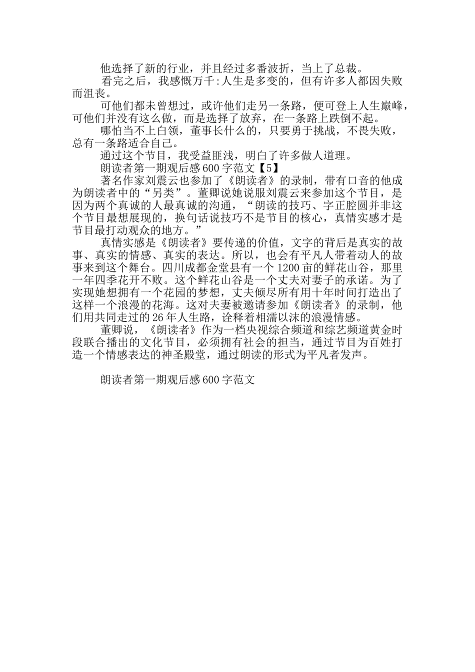 关于朗读者第一期观后感600字范文_第3页
