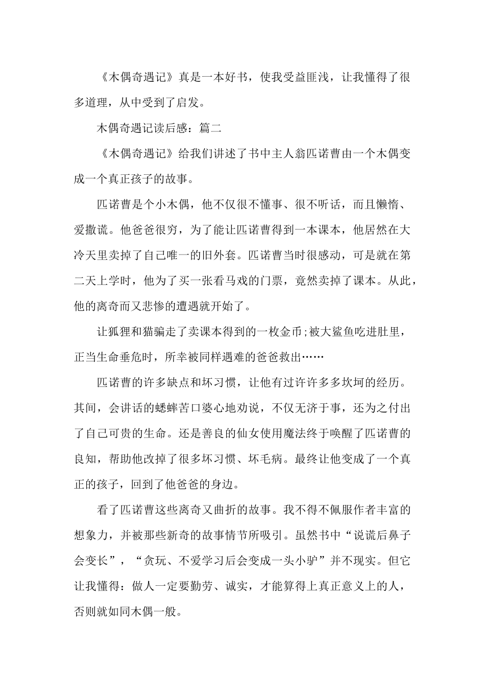 关于木偶奇遇记读后感作文3篇_第2页